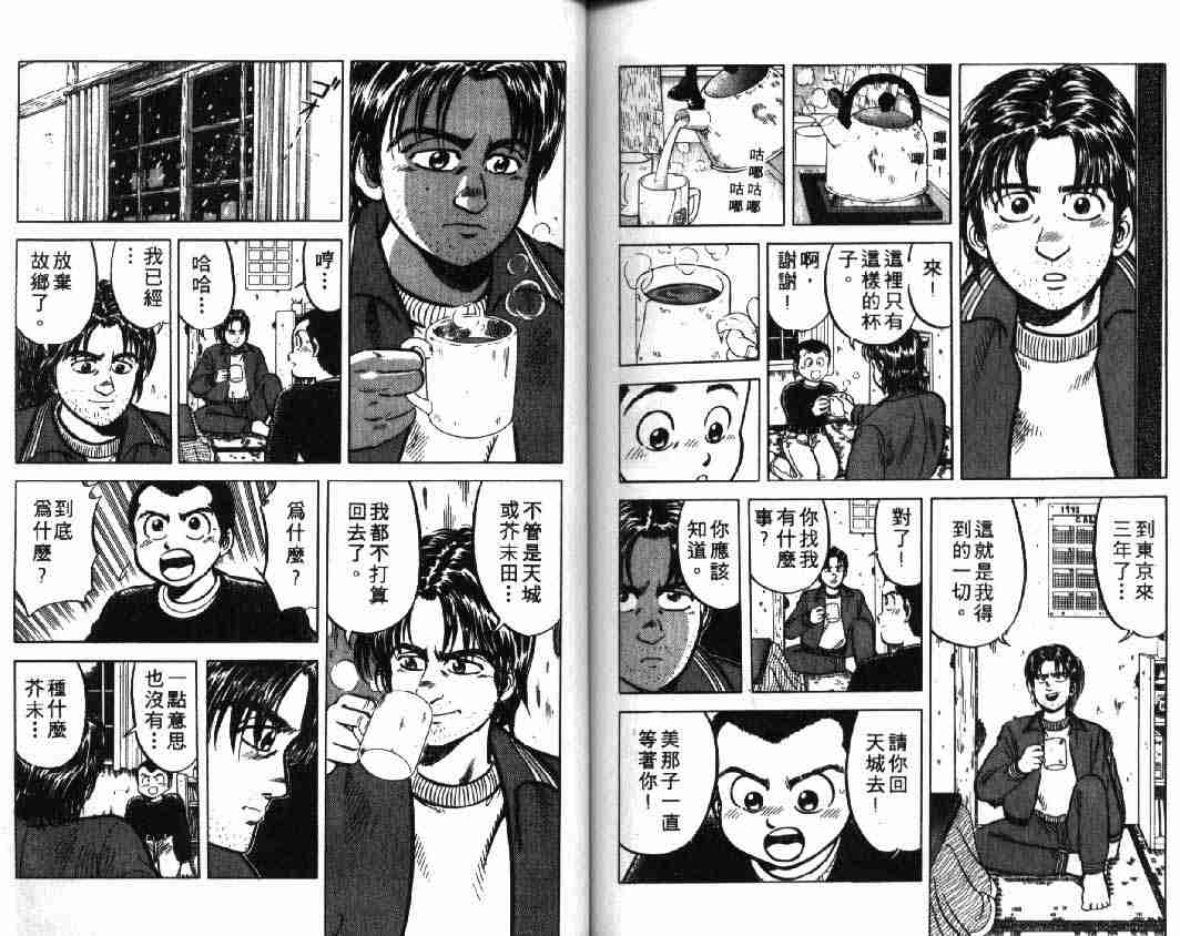 《将太的寿司》漫画最新章节第1卷免费下拉式在线观看章节第【78】张图片