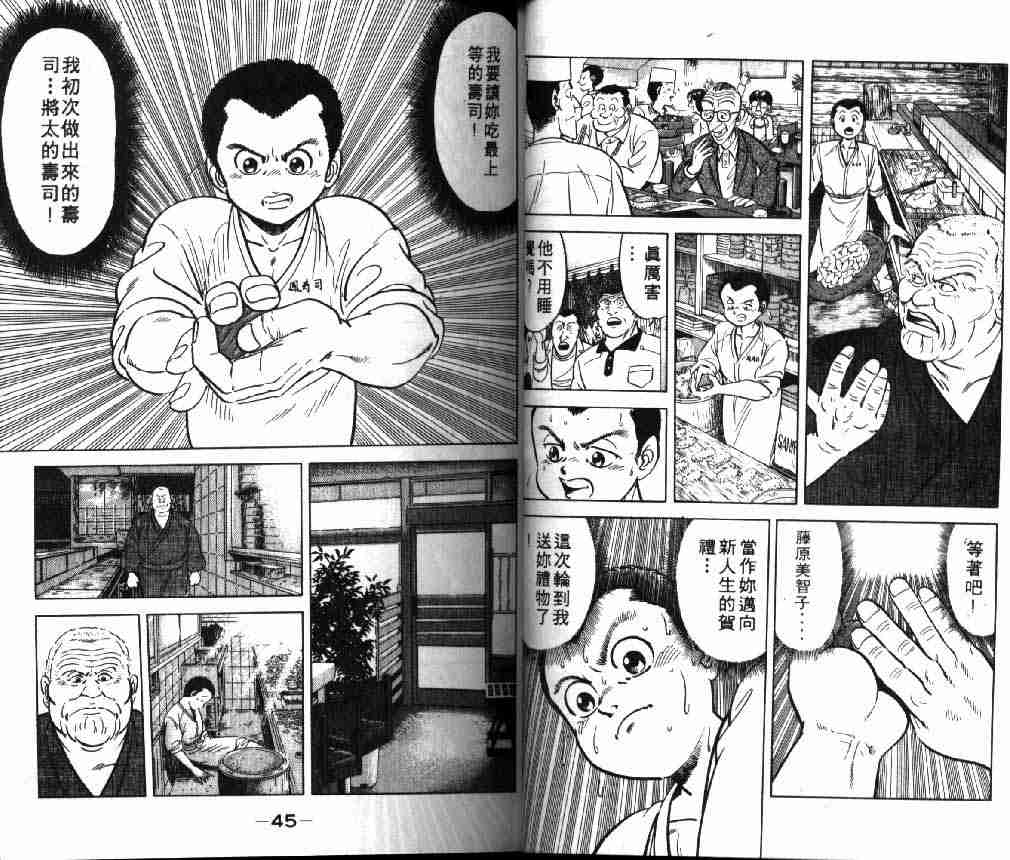 《将太的寿司》漫画最新章节第1卷免费下拉式在线观看章节第【23】张图片