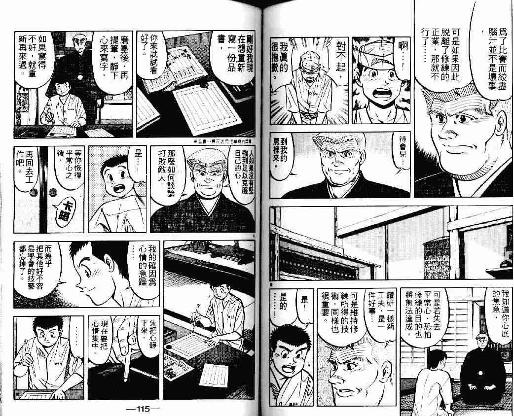 《将太的寿司》漫画最新章节第15卷免费下拉式在线观看章节第【57】张图片