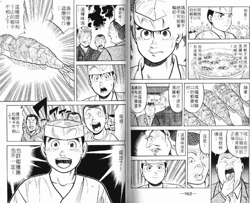 《将太的寿司》漫画最新章节第9卷免费下拉式在线观看章节第【80】张图片