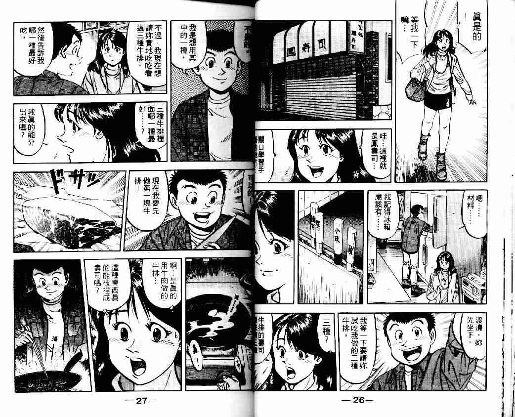 《将太的寿司》漫画最新章节第15卷免费下拉式在线观看章节第【13】张图片