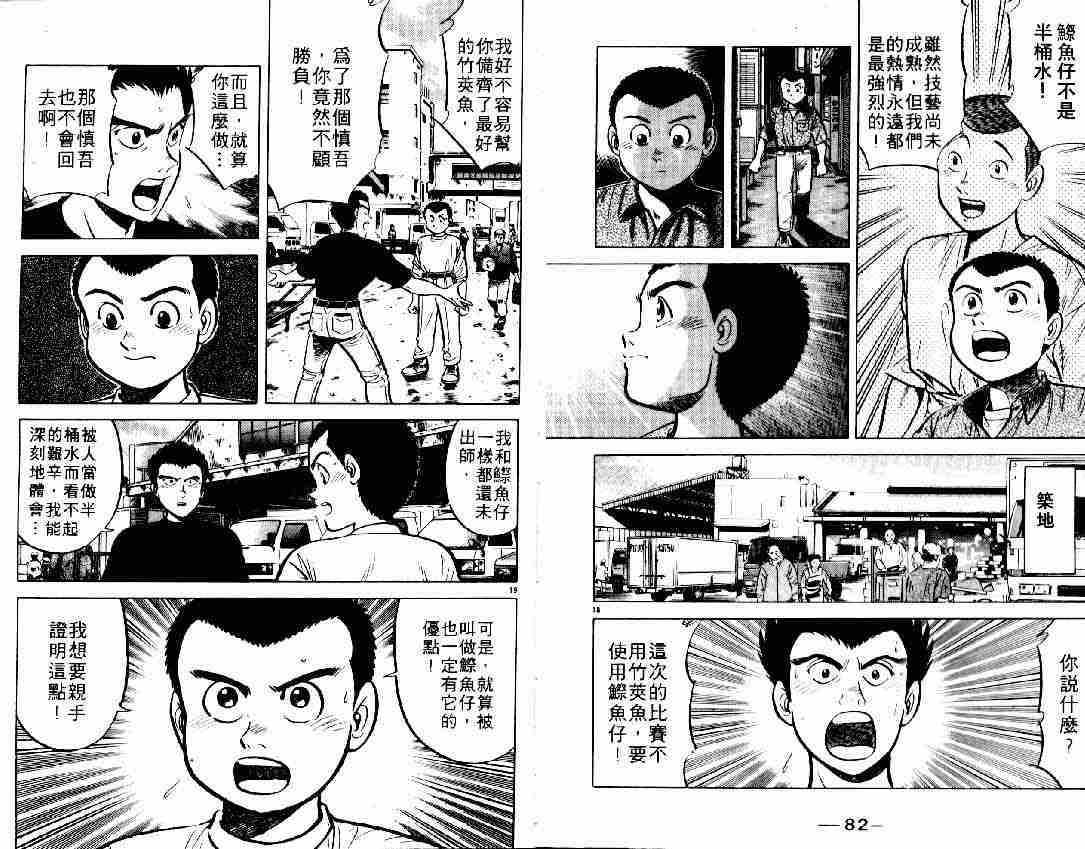 《将太的寿司》漫画最新章节第6卷免费下拉式在线观看章节第【51】张图片