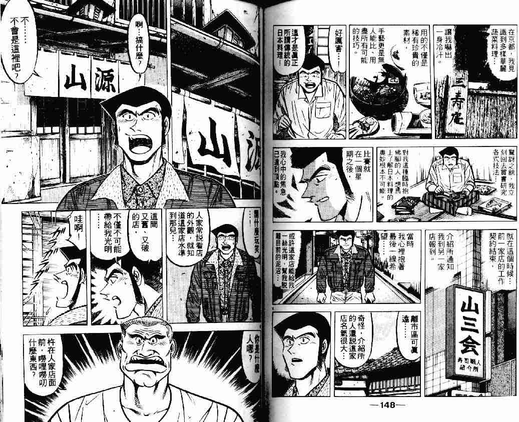 《将太的寿司》漫画最新章节第18卷免费下拉式在线观看章节第【73】张图片