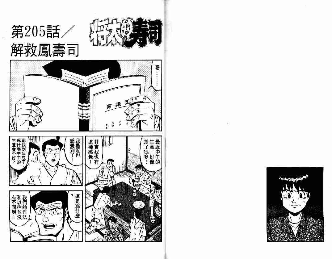 《将太的寿司》漫画最新章节第26卷免费下拉式在线观看章节第【81】张图片