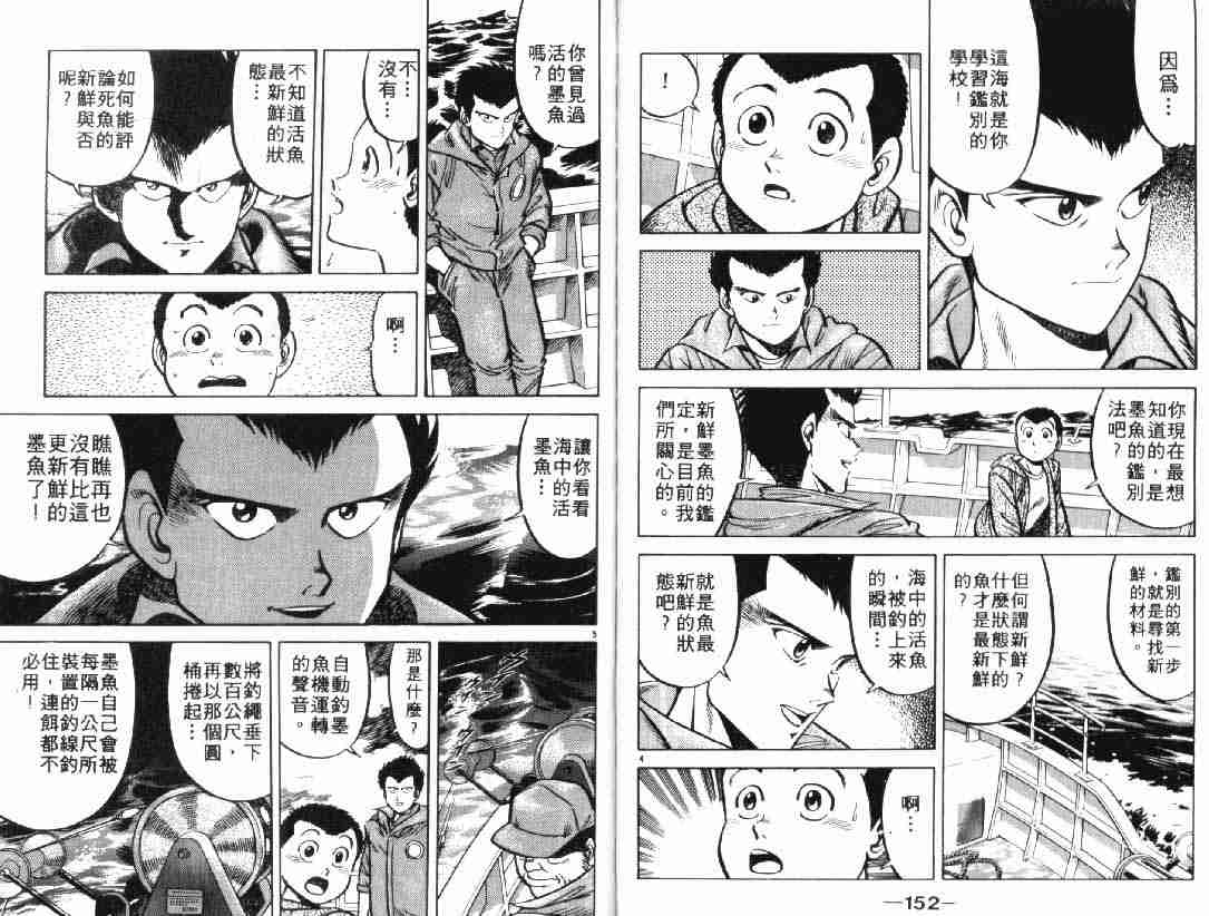 《将太的寿司》漫画最新章节第4卷免费下拉式在线观看章节第【76】张图片