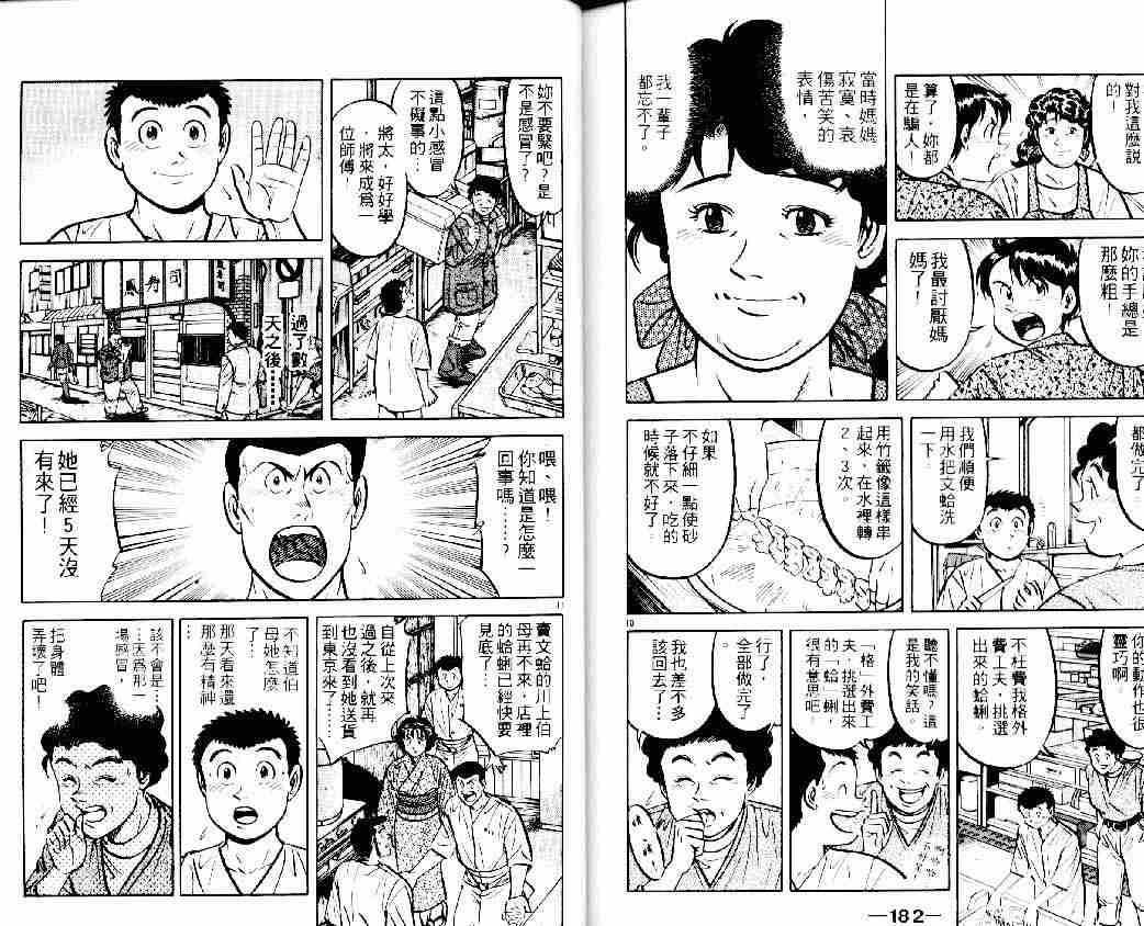 《将太的寿司》漫画最新章节第13卷免费下拉式在线观看章节第【91】张图片