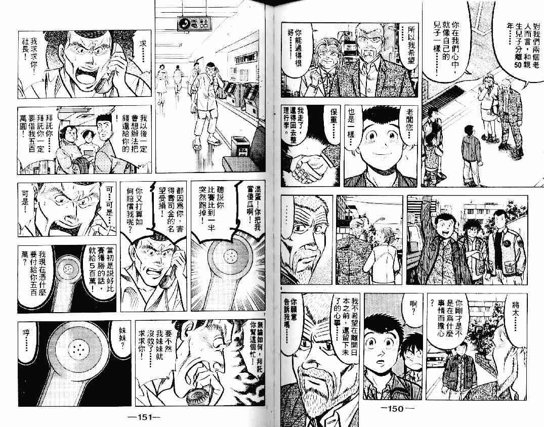 《将太的寿司》漫画最新章节第12卷免费下拉式在线观看章节第【73】张图片