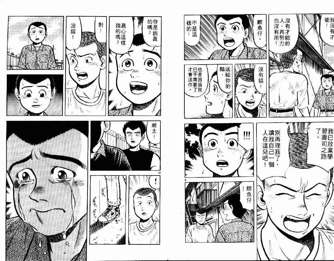 《将太的寿司》漫画最新章节第6卷免费下拉式在线观看章节第【66】张图片