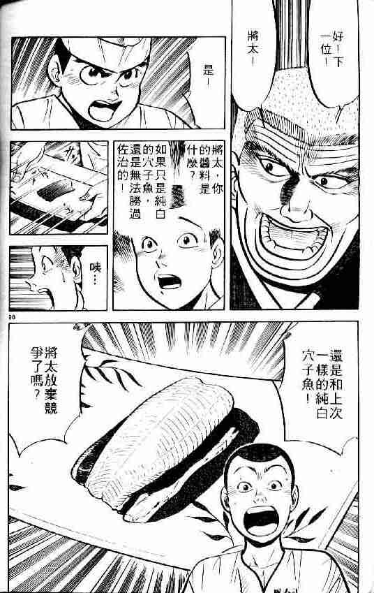 《将太的寿司》漫画最新章节第6卷免费下拉式在线观看章节第【17】张图片