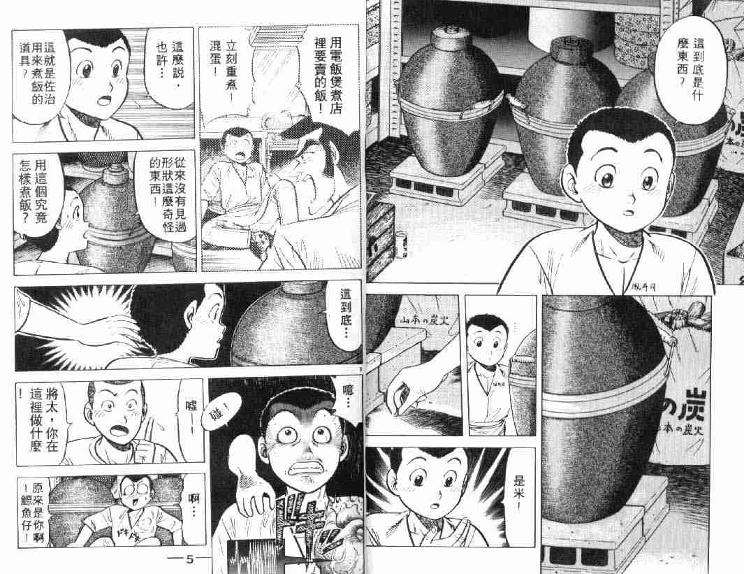 《将太的寿司》漫画最新章节第4卷免费下拉式在线观看章节第【3】张图片