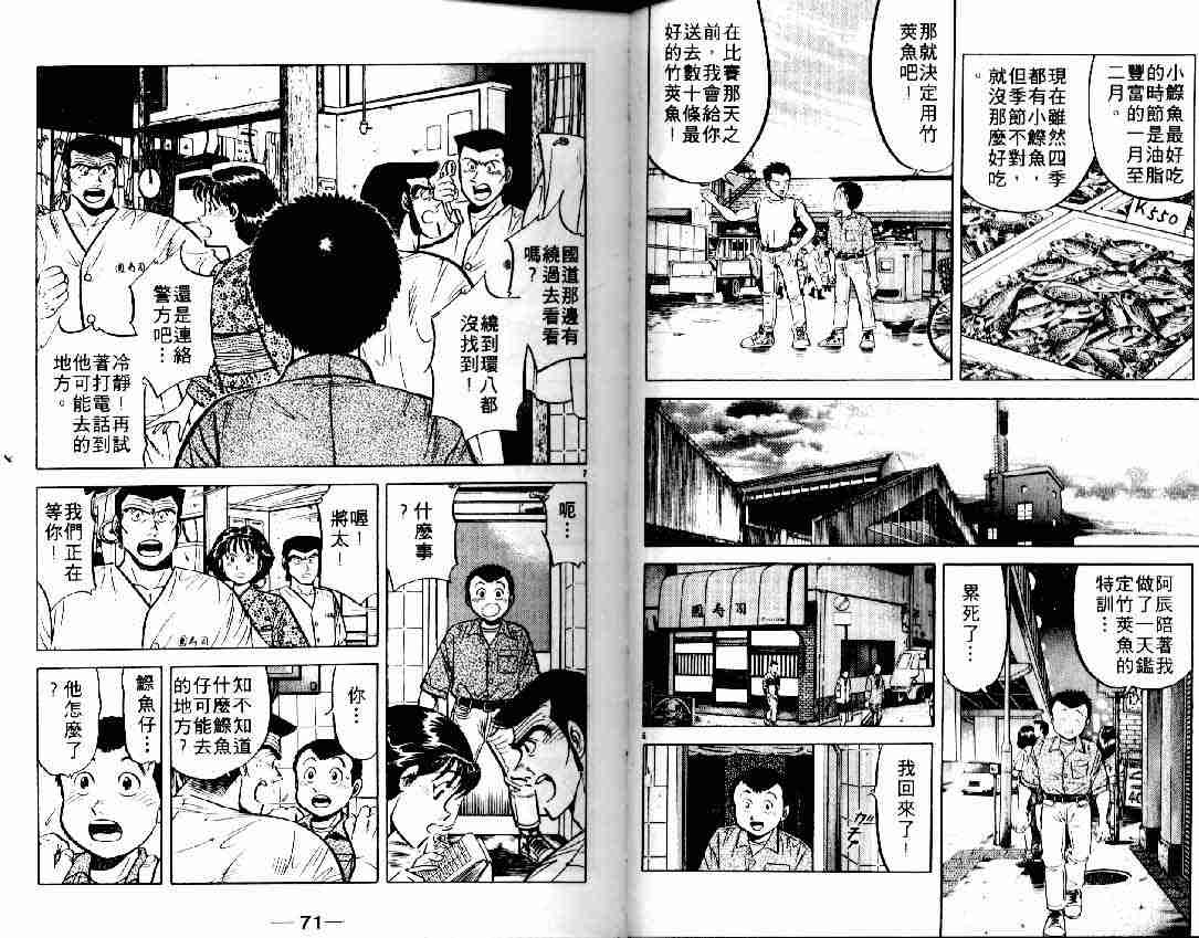 《将太的寿司》漫画最新章节第6卷免费下拉式在线观看章节第【45】张图片