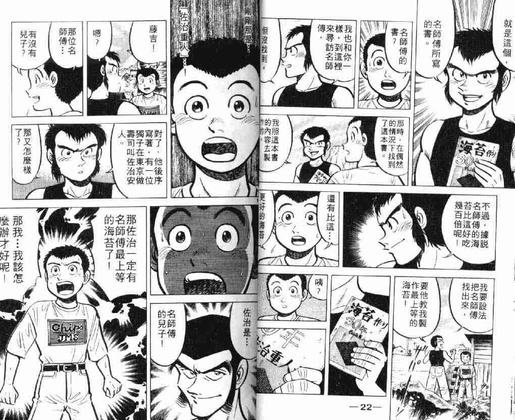 《将太的寿司》漫画最新章节第7卷免费下拉式在线观看章节第【11】张图片