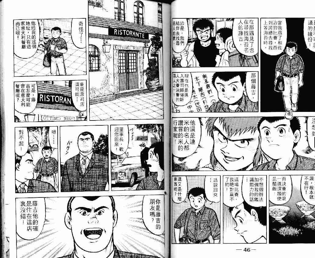 《将太的寿司》漫画最新章节第11卷免费下拉式在线观看章节第【23】张图片