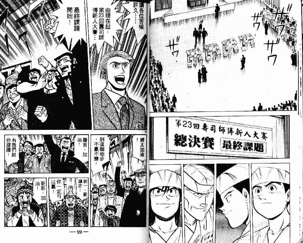 《将太的寿司》漫画最新章节第16卷免费下拉式在线观看章节第【9】张图片