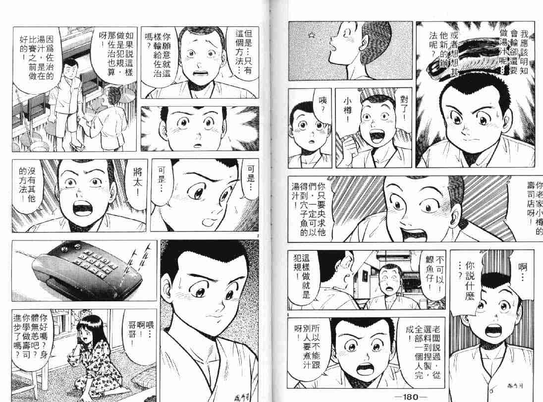 《将太的寿司》漫画最新章节第5卷免费下拉式在线观看章节第【90】张图片