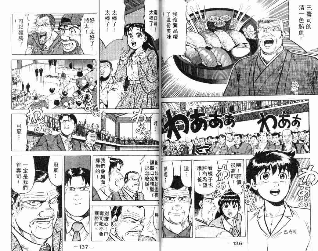 《将太的寿司》漫画最新章节第3卷免费下拉式在线观看章节第【67】张图片