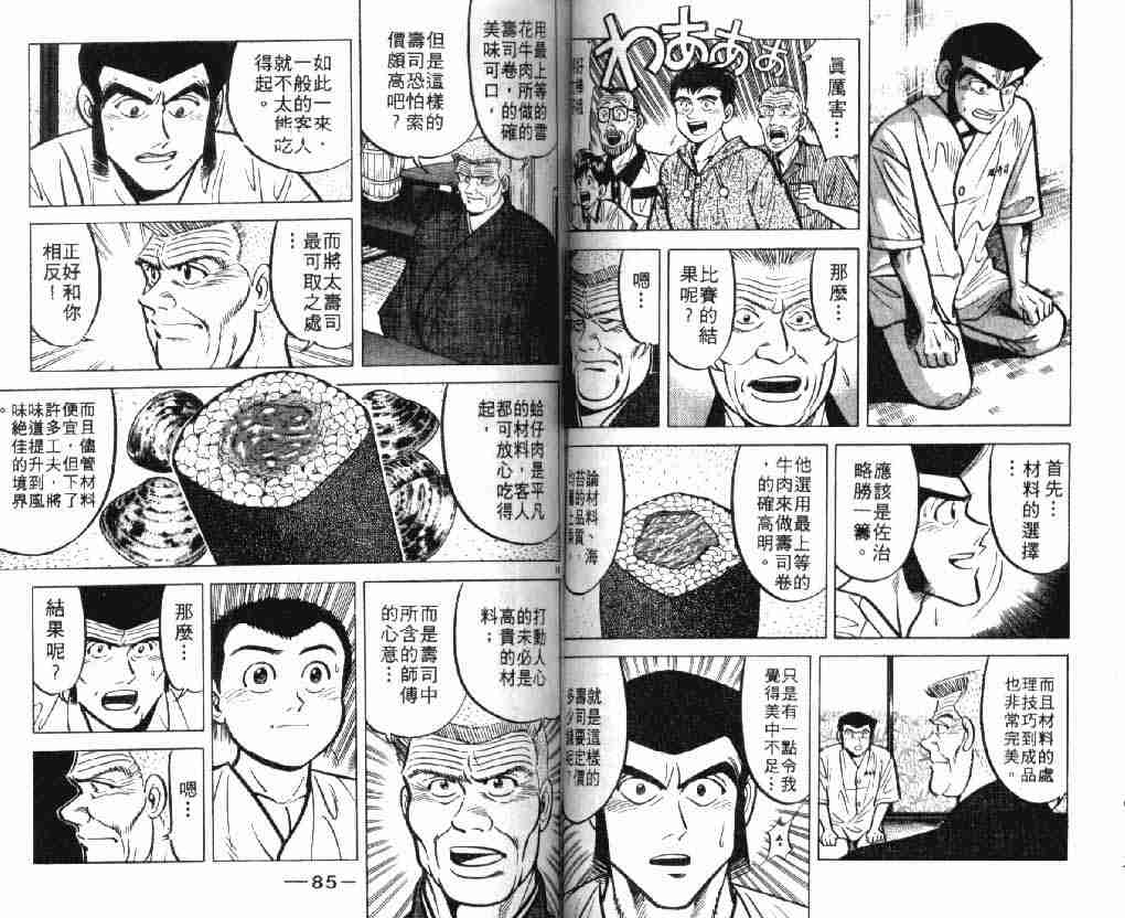 《将太的寿司》漫画最新章节第7卷免费下拉式在线观看章节第【42】张图片