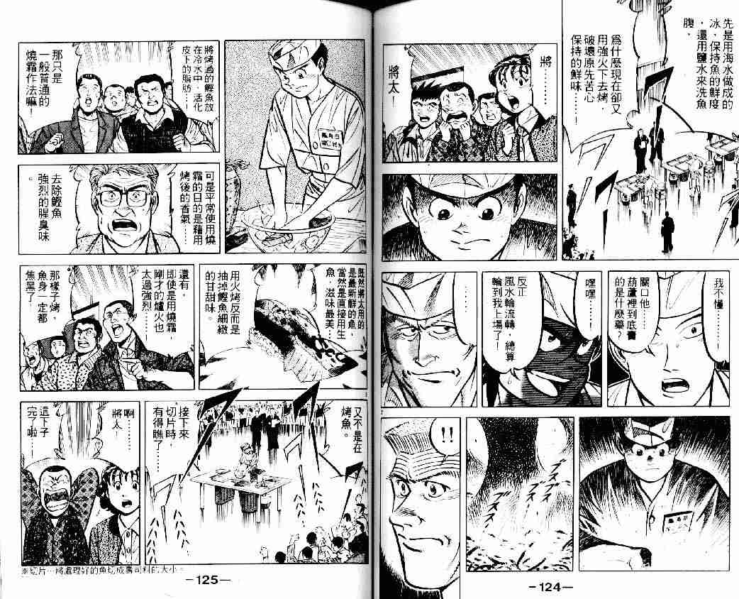 《将太的寿司》漫画最新章节第13卷免费下拉式在线观看章节第【62】张图片