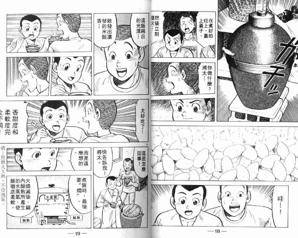 《将太的寿司》漫画最新章节第4卷免费下拉式在线观看章节第【10】张图片