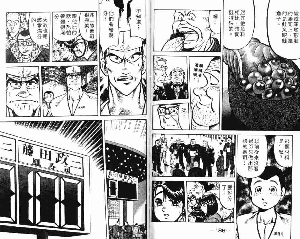 《将太的寿司》漫画最新章节第2卷免费下拉式在线观看章节第【93】张图片