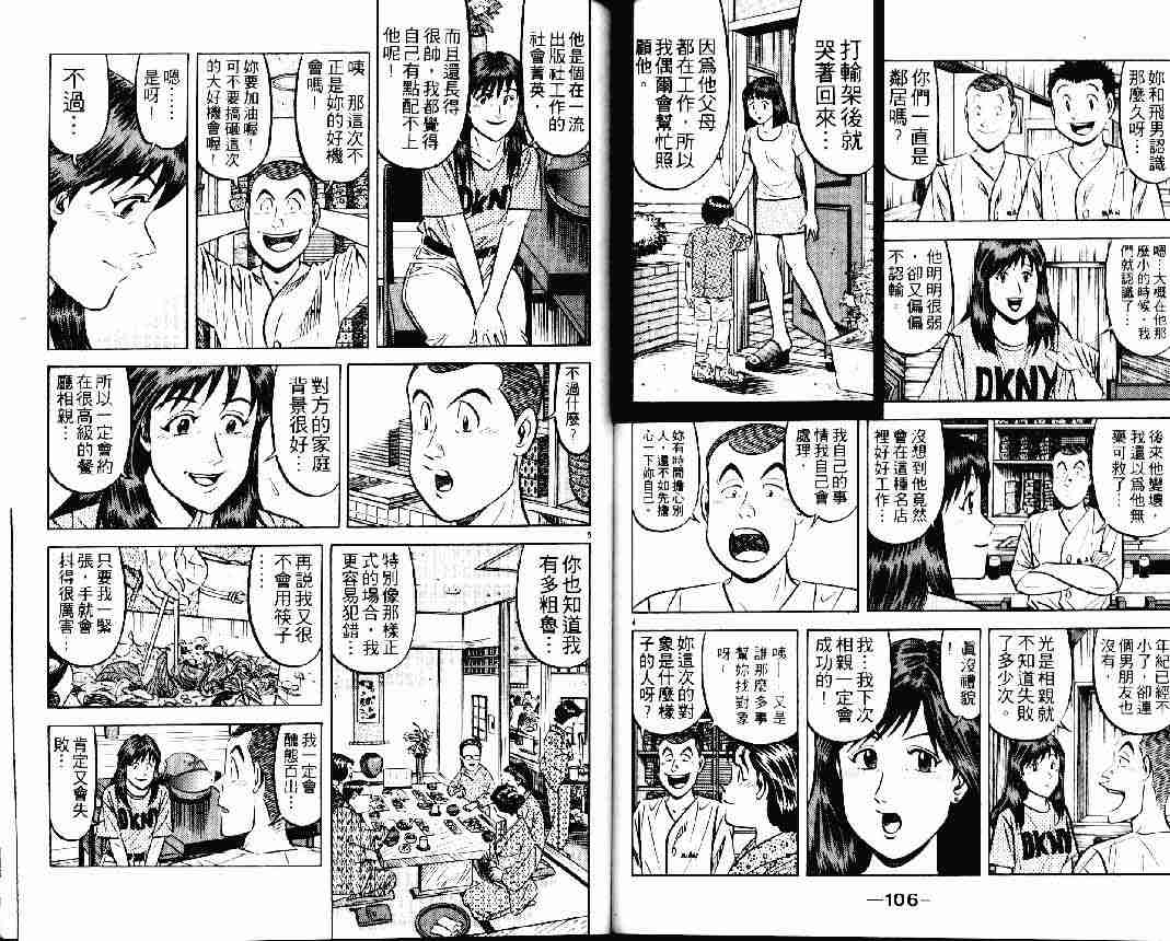 《将太的寿司》漫画最新章节第24卷免费下拉式在线观看章节第【53】张图片