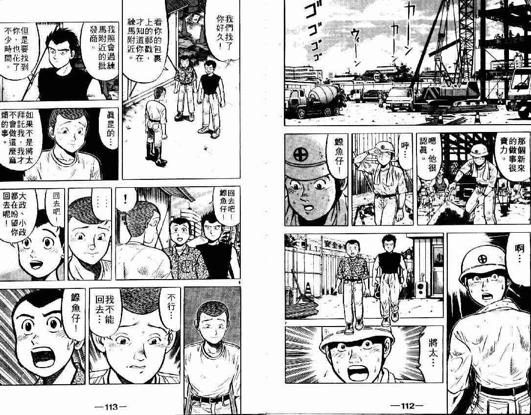 《将太的寿司》漫画最新章节第6卷免费下拉式在线观看章节第【65】张图片