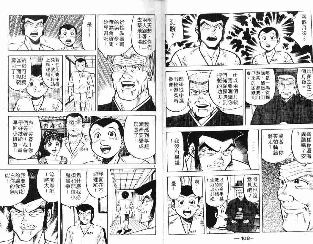 《将太的寿司》漫画最新章节第4卷免费下拉式在线观看章节第【55】张图片