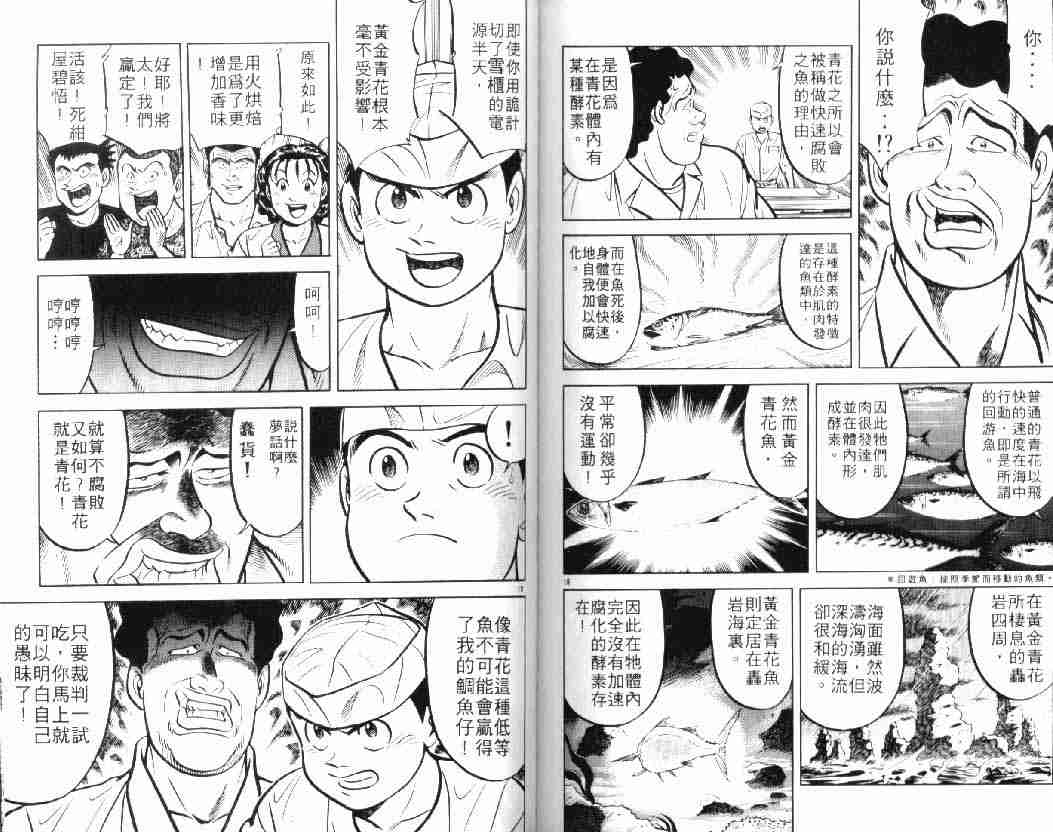 《将太的寿司》漫画最新章节第10卷免费下拉式在线观看章节第【80】张图片