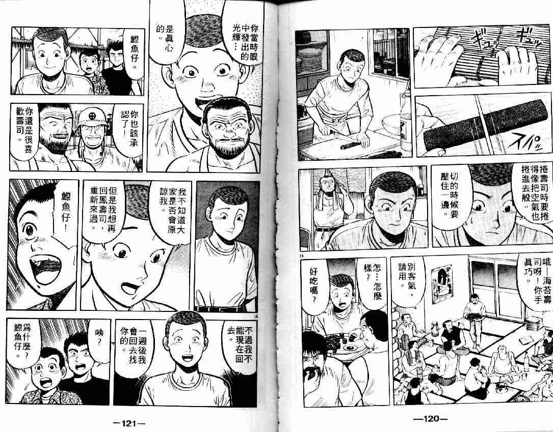 《将太的寿司》漫画最新章节第6卷免费下拉式在线观看章节第【69】张图片