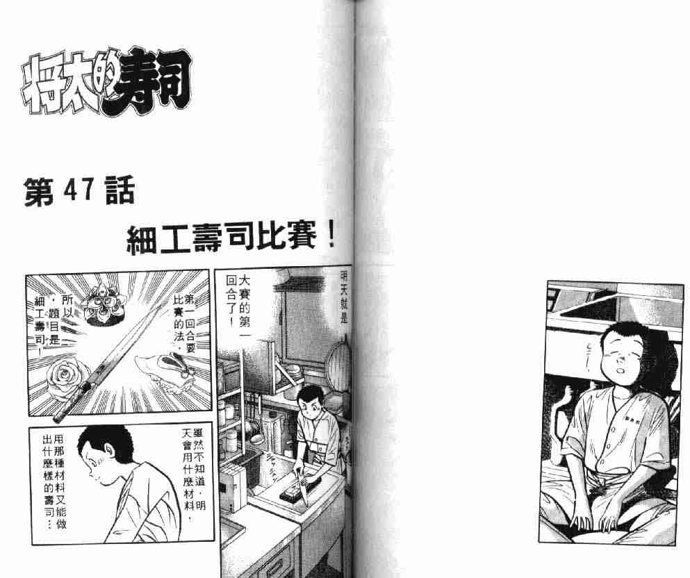 《将太的寿司》漫画最新章节第8卷免费下拉式在线观看章节第【60】张图片