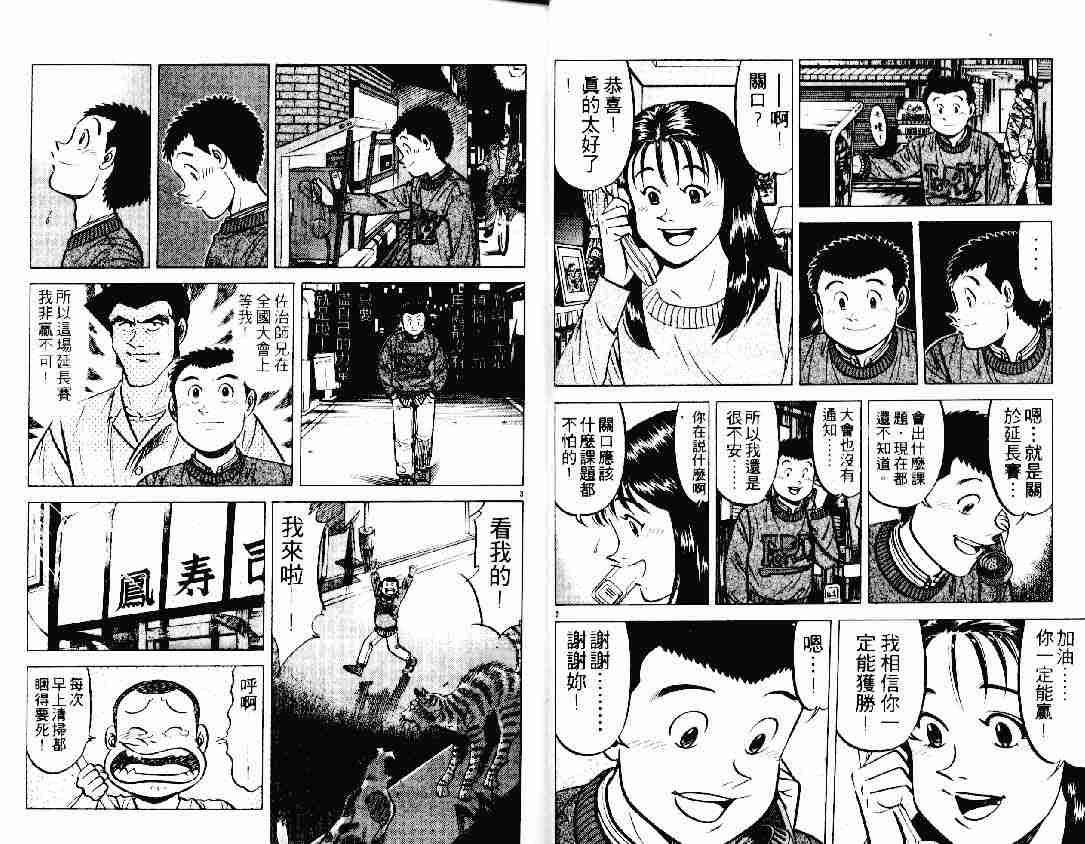 《将太的寿司》漫画最新章节第19卷免费下拉式在线观看章节第【3】张图片