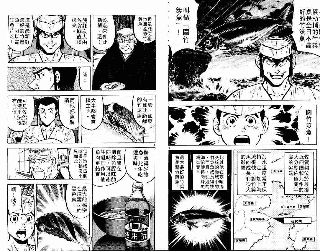 《将太的寿司》漫画最新章节第6卷免费下拉式在线观看章节第【80】张图片