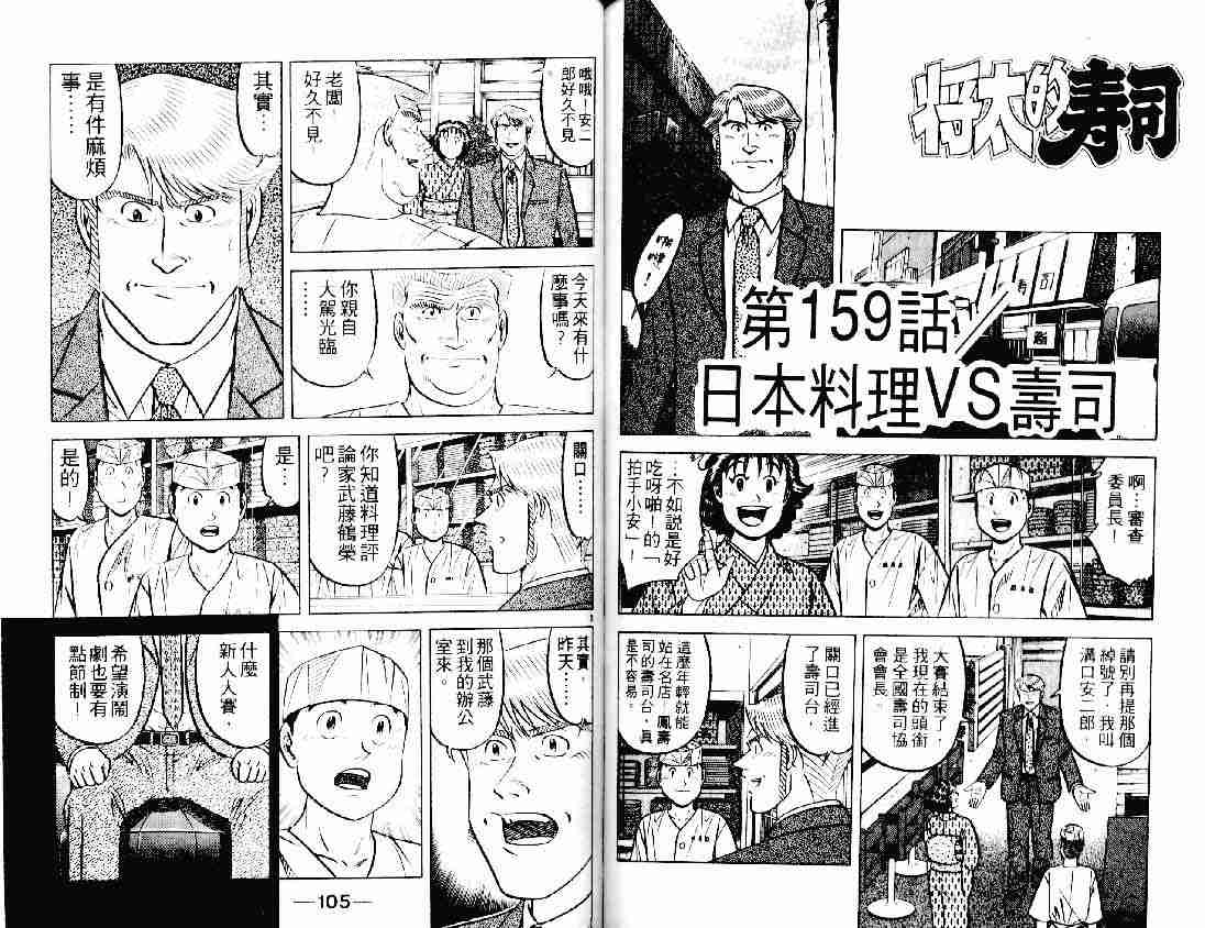 《将太的寿司》漫画最新章节第21卷免费下拉式在线观看章节第【52】张图片