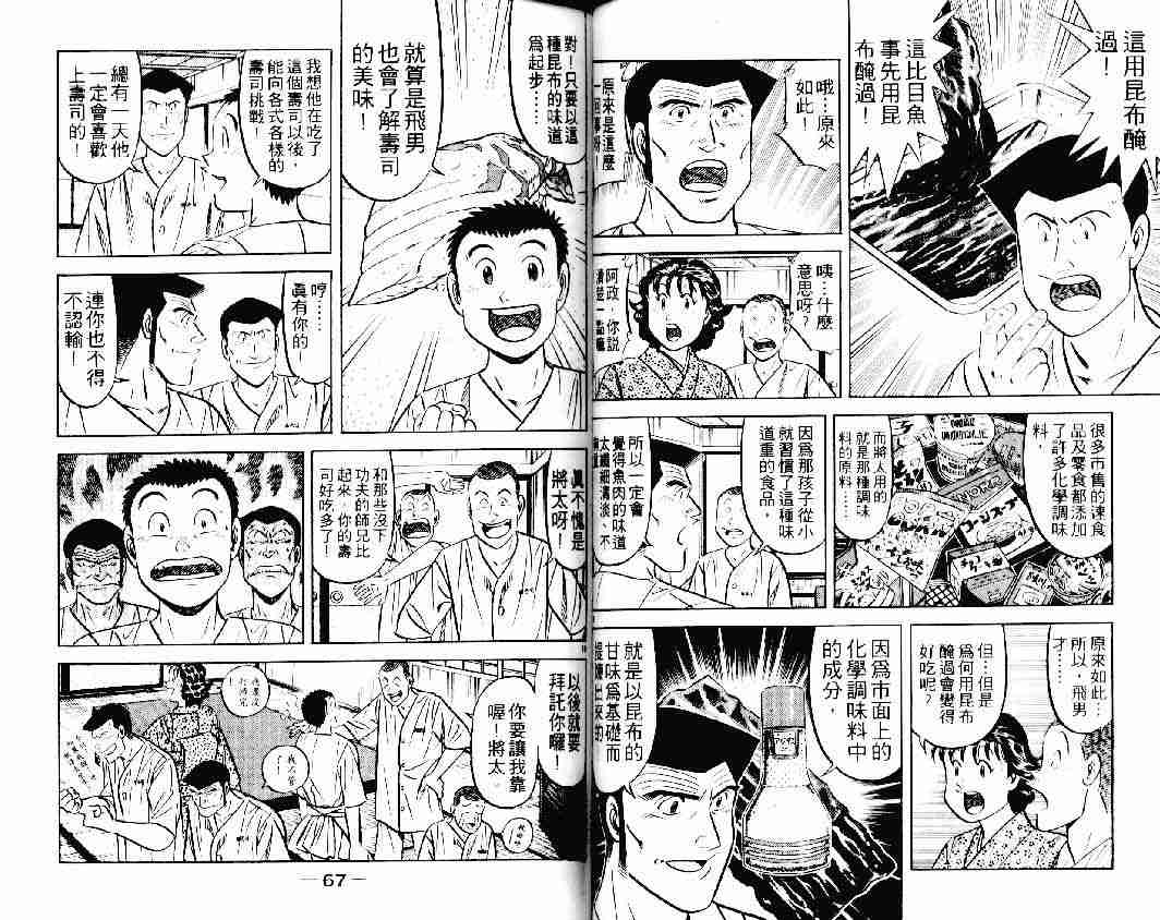 《将太的寿司》漫画最新章节第23卷免费下拉式在线观看章节第【33】张图片