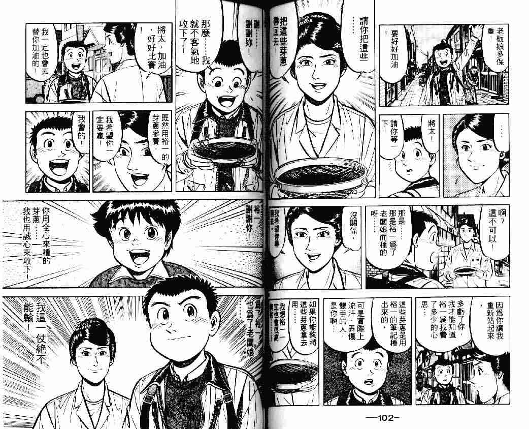 《将太的寿司》漫画最新章节第15卷免费下拉式在线观看章节第【51】张图片