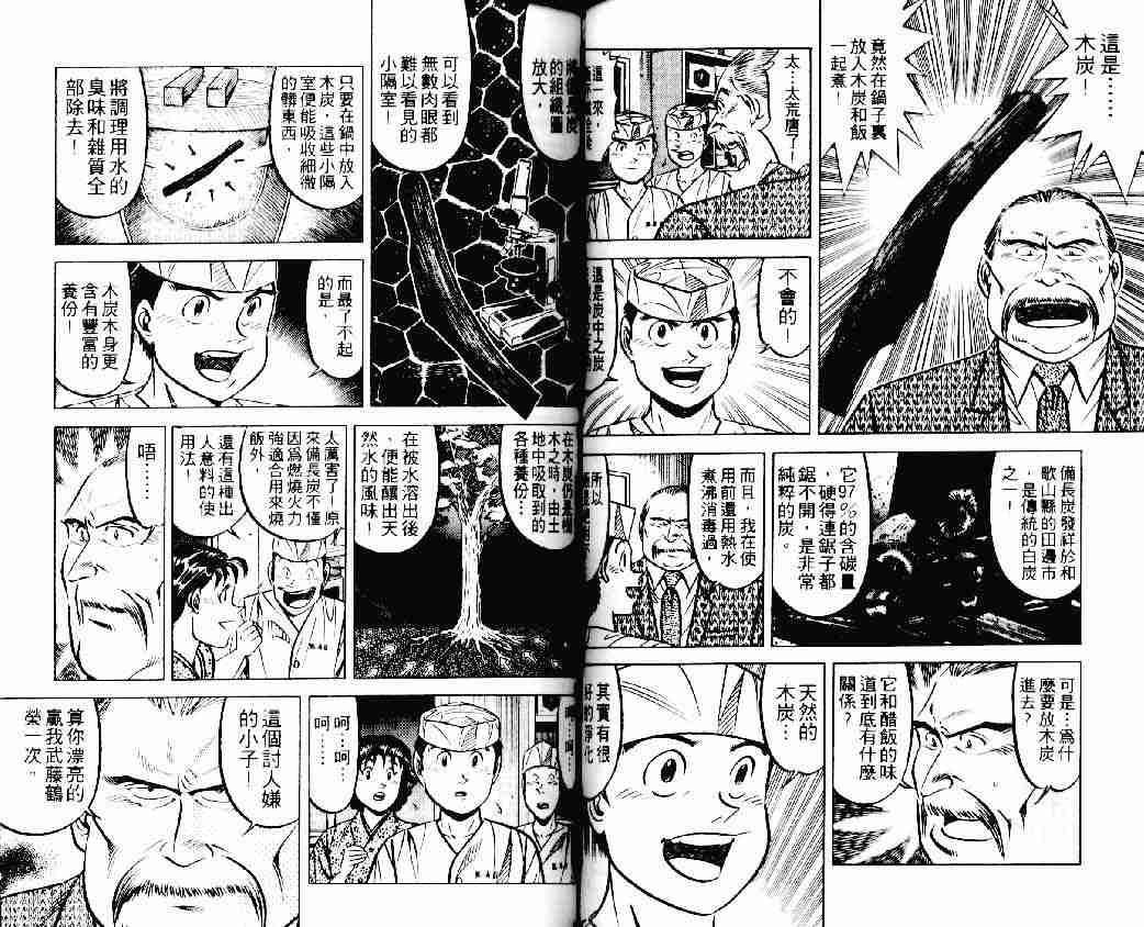 《将太的寿司》漫画最新章节第20卷免费下拉式在线观看章节第【33】张图片