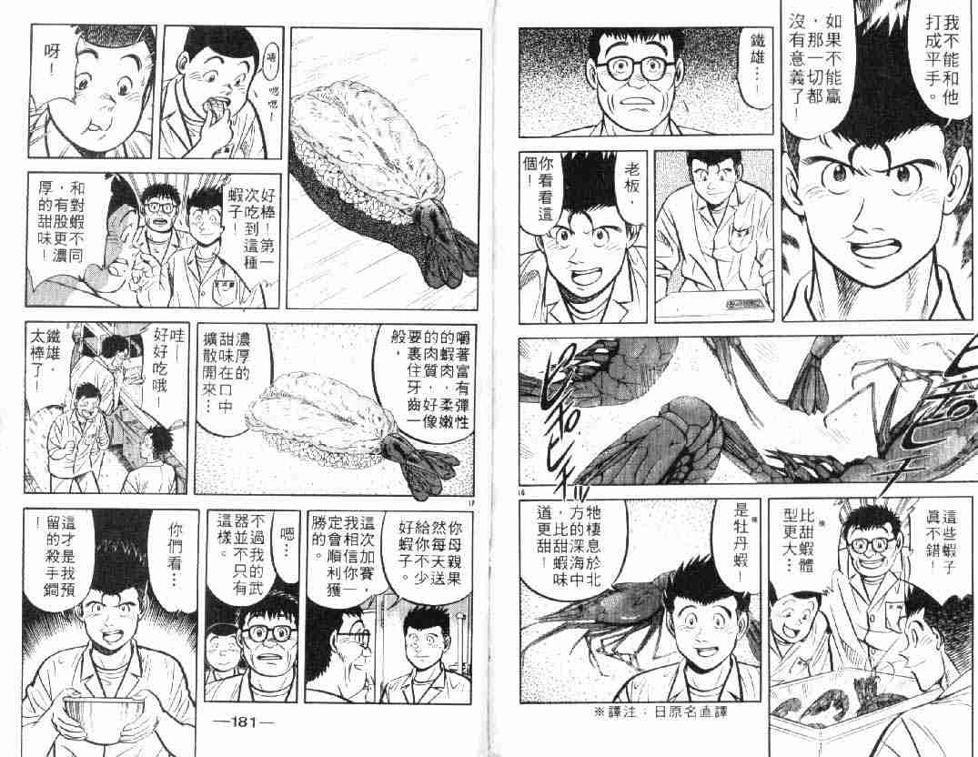 《将太的寿司》漫画最新章节第9卷免费下拉式在线观看章节第【89】张图片