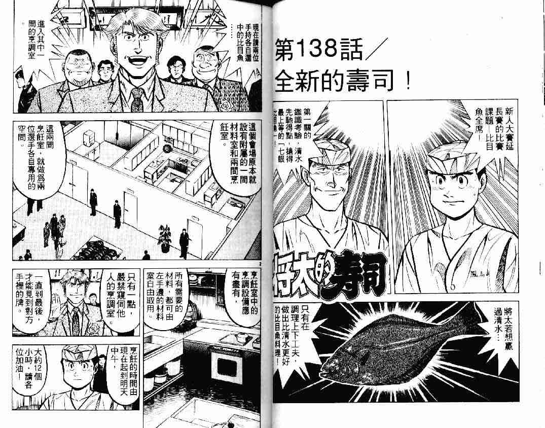 《将太的寿司》漫画最新章节第19卷免费下拉式在线观看章节第【22】张图片