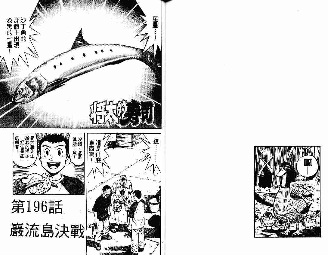 《将太的寿司》漫画最新章节第25卷免费下拉式在线观看章节第【79】张图片