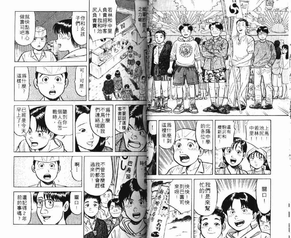 《将太的寿司》漫画最新章节第8卷免费下拉式在线观看章节第【20】张图片