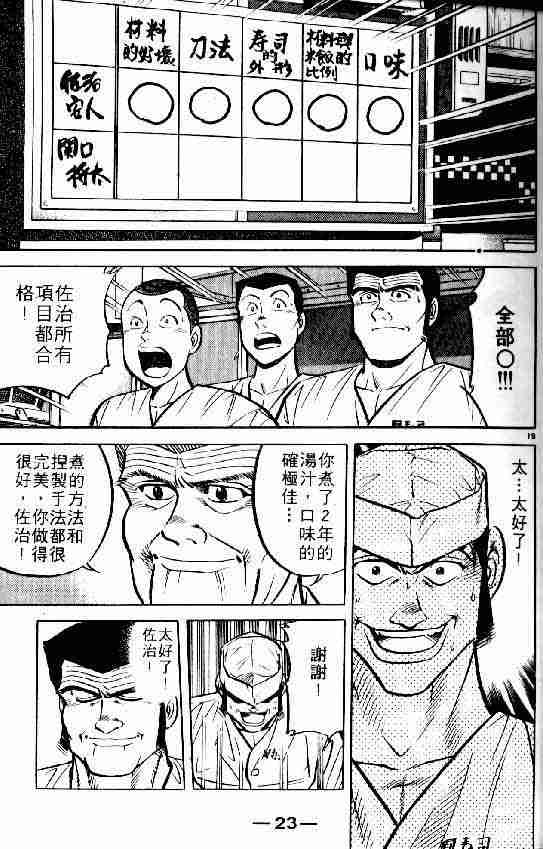 《将太的寿司》漫画最新章节第6卷免费下拉式在线观看章节第【16】张图片