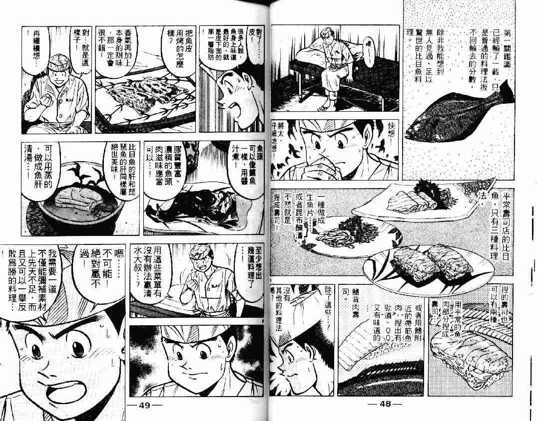 《将太的寿司》漫画最新章节第19卷免费下拉式在线观看章节第【24】张图片