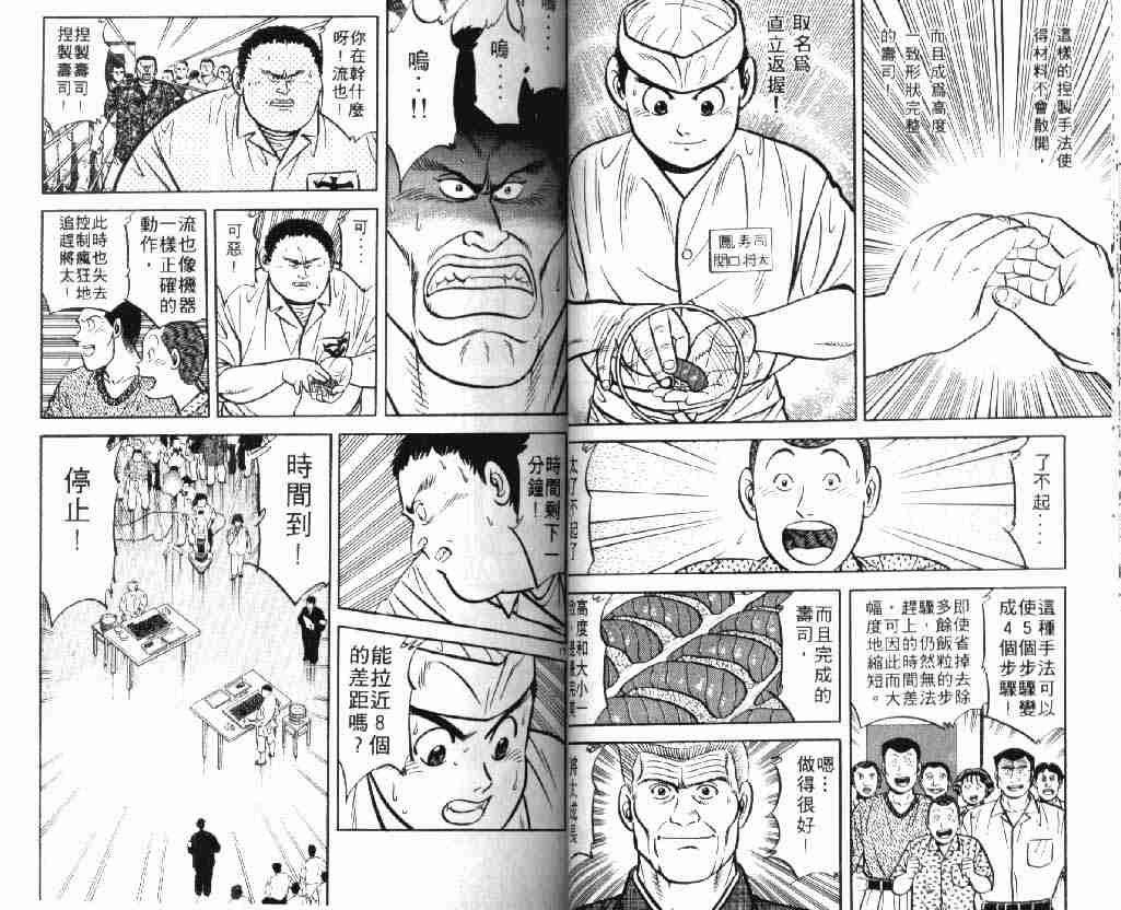 《将太的寿司》漫画最新章节第9卷免费下拉式在线观看章节第【30】张图片