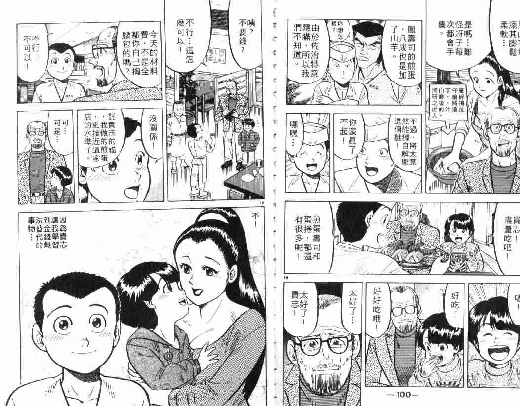 《将太的寿司》漫画最新章节第4卷免费下拉式在线观看章节第【51】张图片