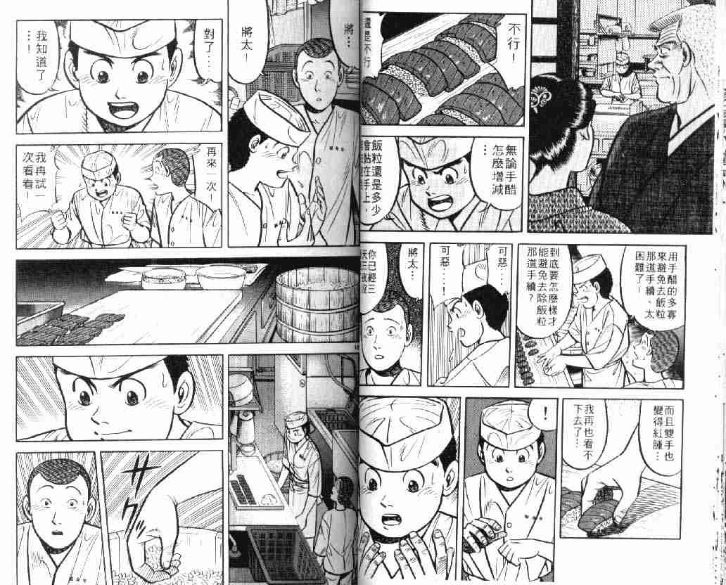 《将太的寿司》漫画最新章节第9卷免费下拉式在线观看章节第【18】张图片