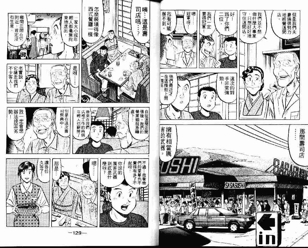 《将太的寿司》漫画最新章节第24卷免费下拉式在线观看章节第【63】张图片