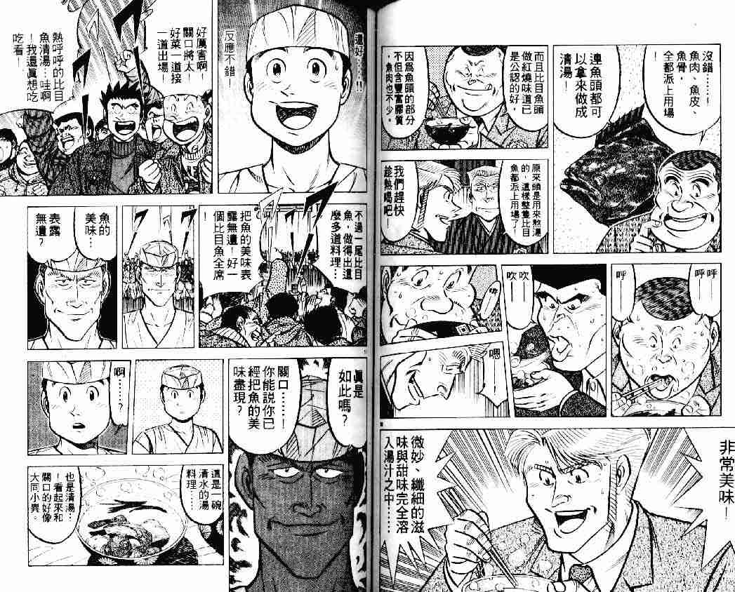 《将太的寿司》漫画最新章节第19卷免费下拉式在线观看章节第【55】张图片