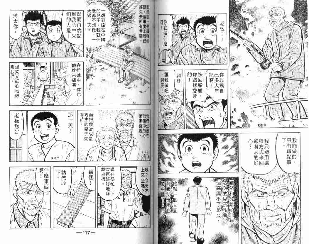 《将太的寿司》漫画最新章节第10卷免费下拉式在线观看章节第【58】张图片