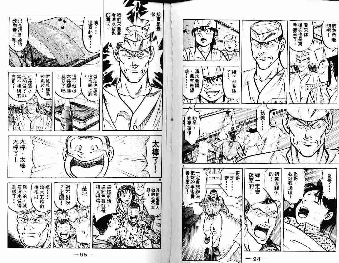 《将太的寿司》漫画最新章节第12卷免费下拉式在线观看章节第【46】张图片