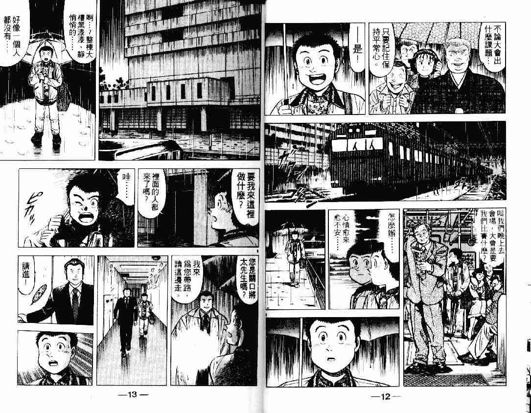 《将太的寿司》漫画最新章节第19卷免费下拉式在线观看章节第【6】张图片